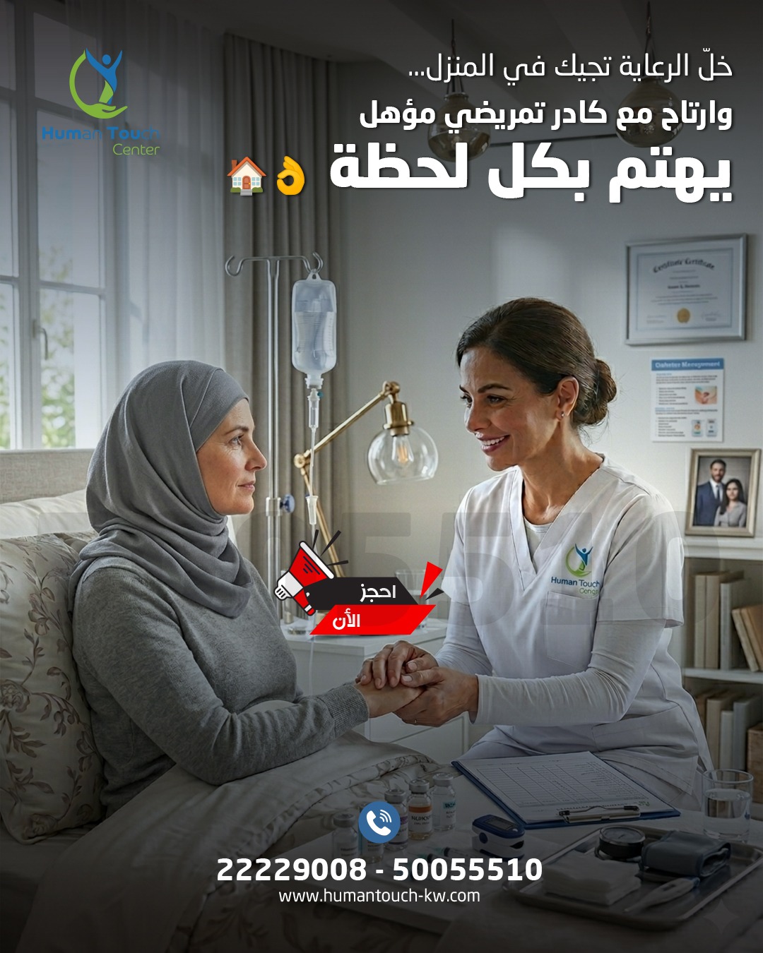 تمريض منزلي مؤهل ومحلول وريدي الكويت